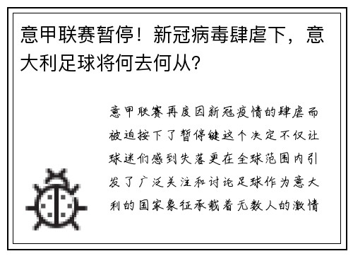 意甲联赛暂停！新冠病毒肆虐下，意大利足球将何去何从？