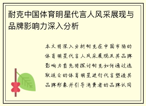 耐克中国体育明星代言人风采展现与品牌影响力深入分析