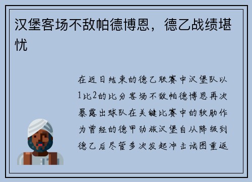 汉堡客场不敌帕德博恩，德乙战绩堪忧